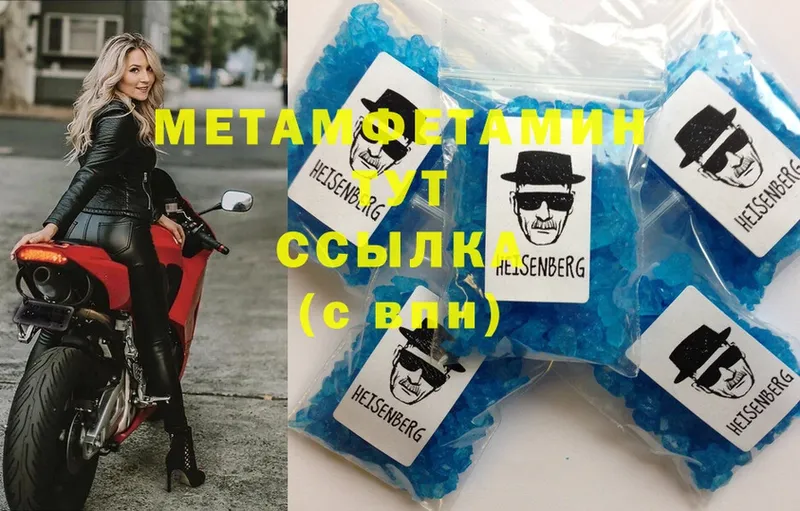 Первитин Methamphetamine  Ульяновск 